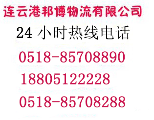邦博物流承接連云港至昆明全境整車零擔(dān)貨運(yùn)公司 邦博物流承接連云港至昆明全境整車零擔(dān)貨運(yùn)公司